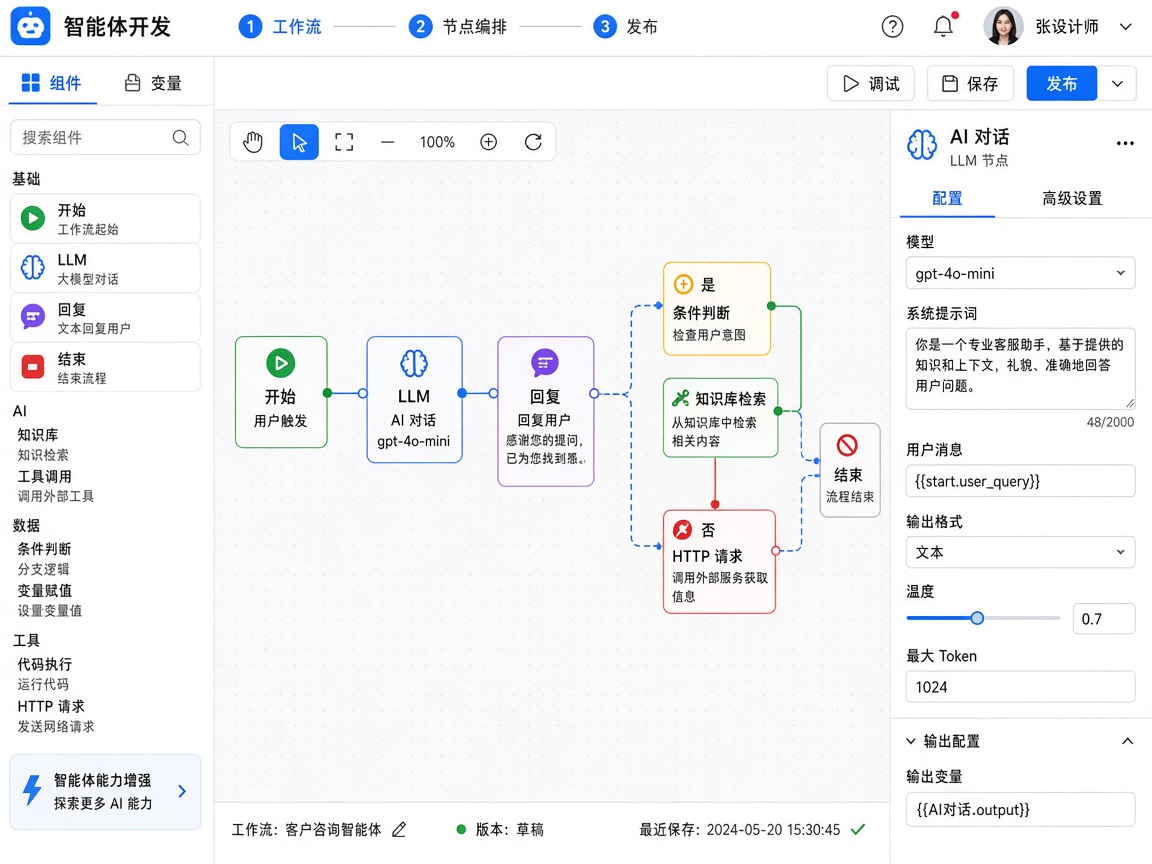 长境 Agent 开发平台
